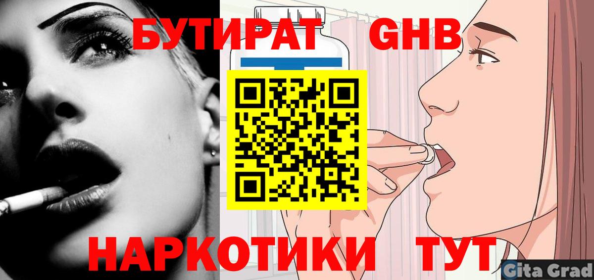 Бутират жидкий экстази Ликино-Дулёво