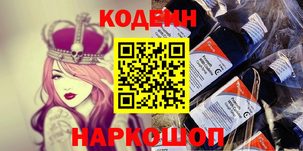 Кодеиновый сироп Lean напиток Lean (лин) Ликино-Дулёво