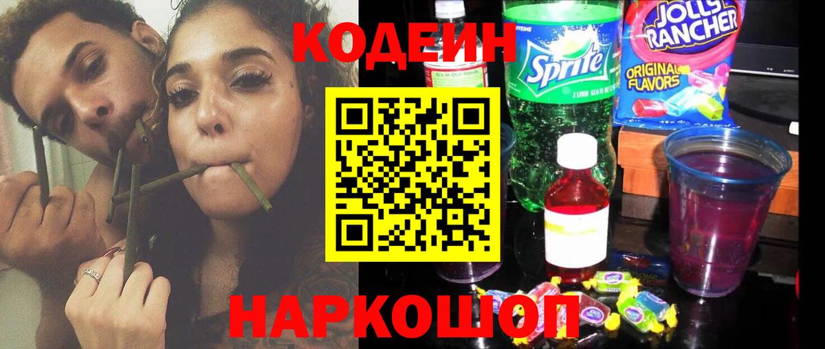 Кодеиновый сироп Lean напиток Lean (лин)  Вход с VPN  Ликино-Дулёво 