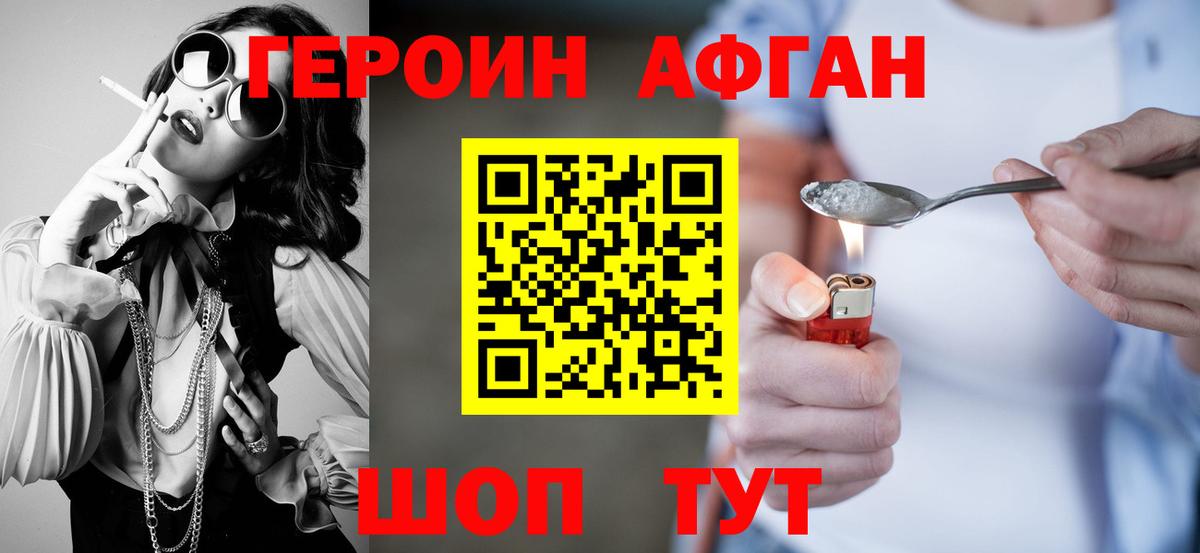Героин Афган  Вход с VPN  Ликино-Дулёво 