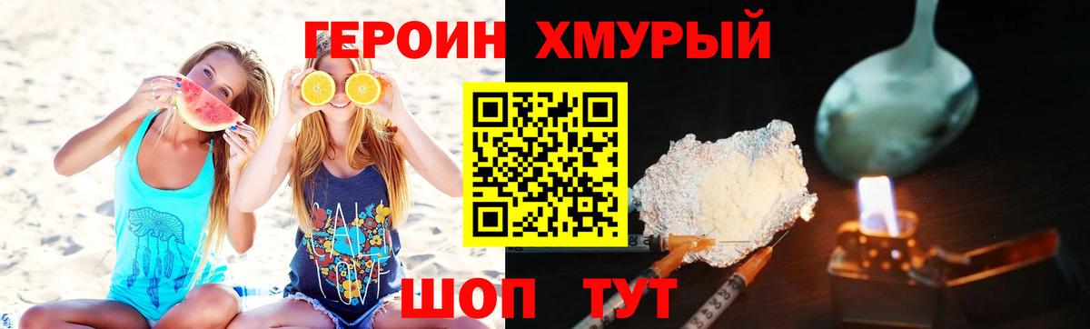 ГЕРОИН VHQ Ликино-Дулёво