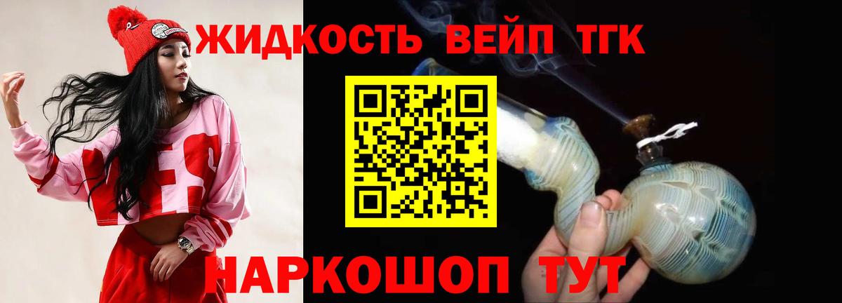 ТГК вейп с тгк Ликино-Дулёво